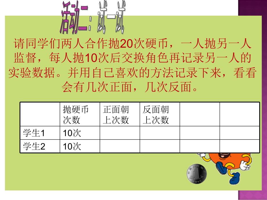 人教版五年级数学上册《统计与可能性》ppt课件（2）_第4页