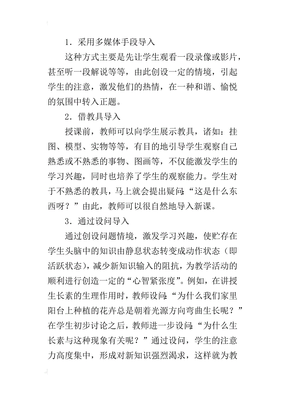 生物课导入教学的教学反思_第4页