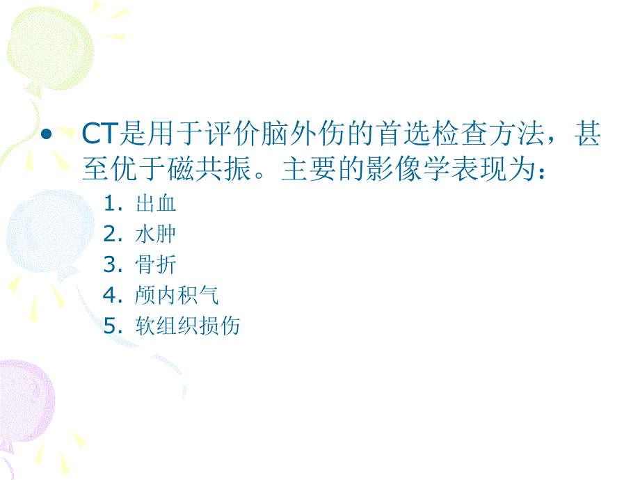 脑外伤ct表现ppt课件_第2页