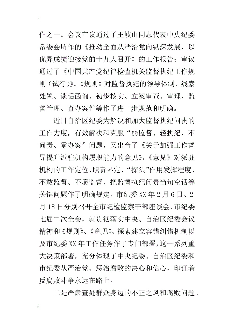 环保局xx年党风廉政建设工作会议发言稿_第2页