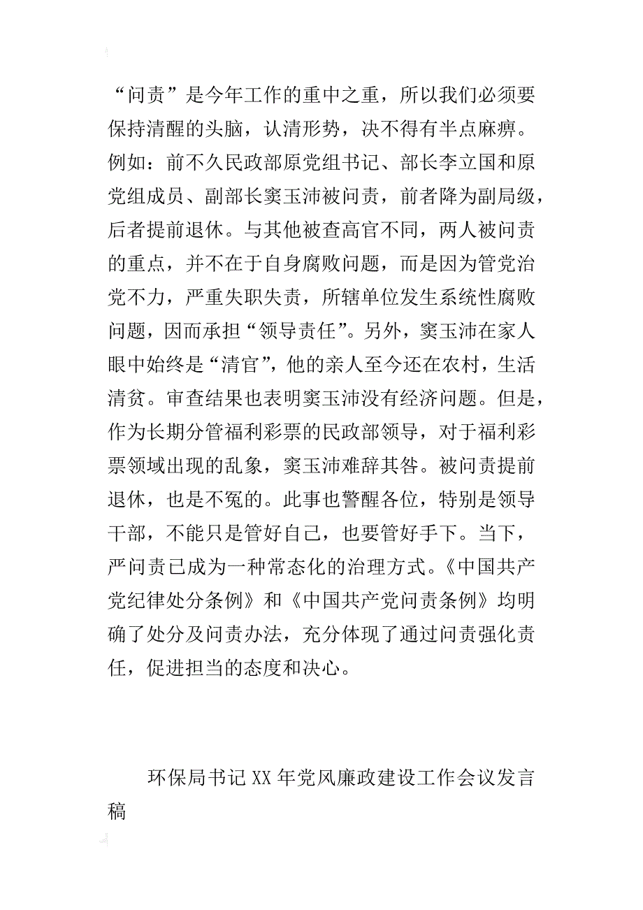 环保局xx年党风廉政建设工作会议发言稿_第4页