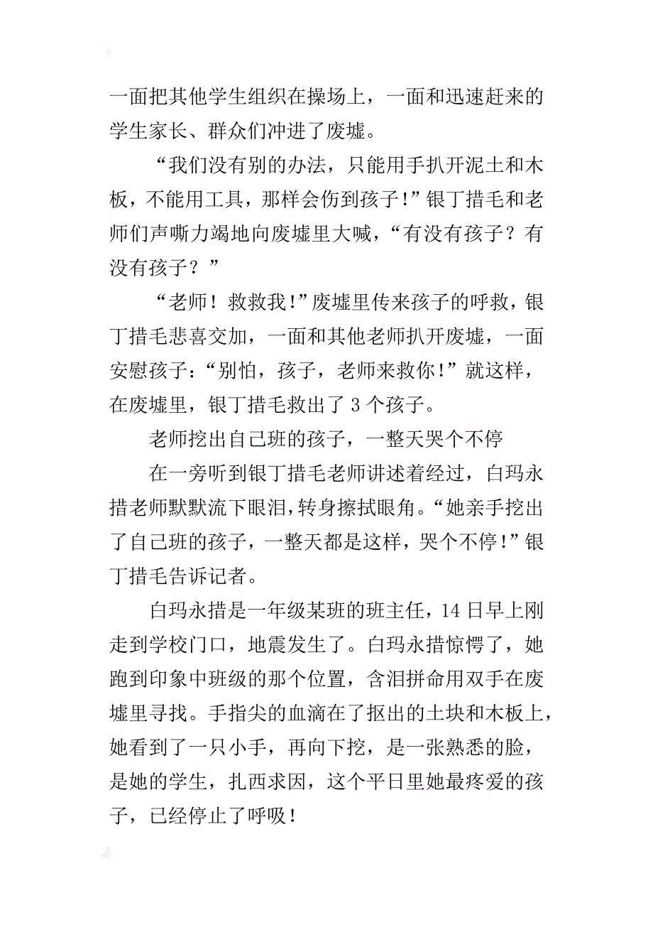 玉树震区老师含泪抠出学生遗体_第2页