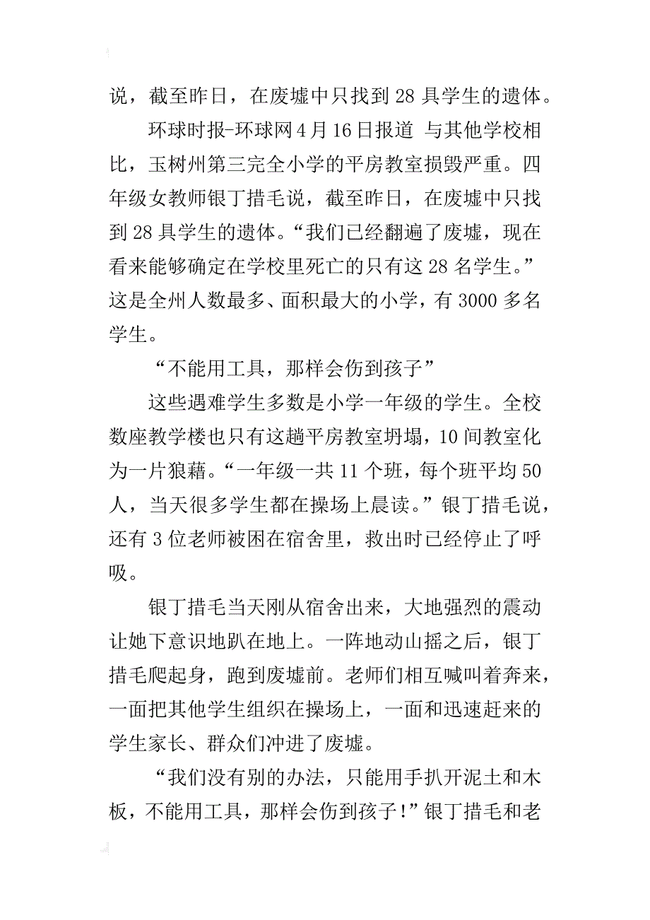 玉树震区老师含泪抠出学生遗体_第4页