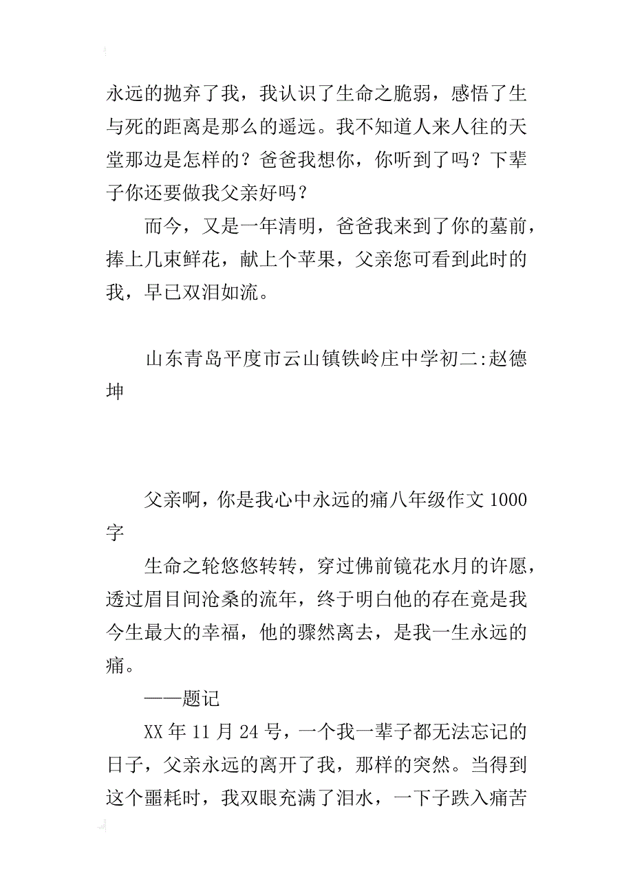 父亲啊，你是我心中永远的痛八年级作文1000字_第3页