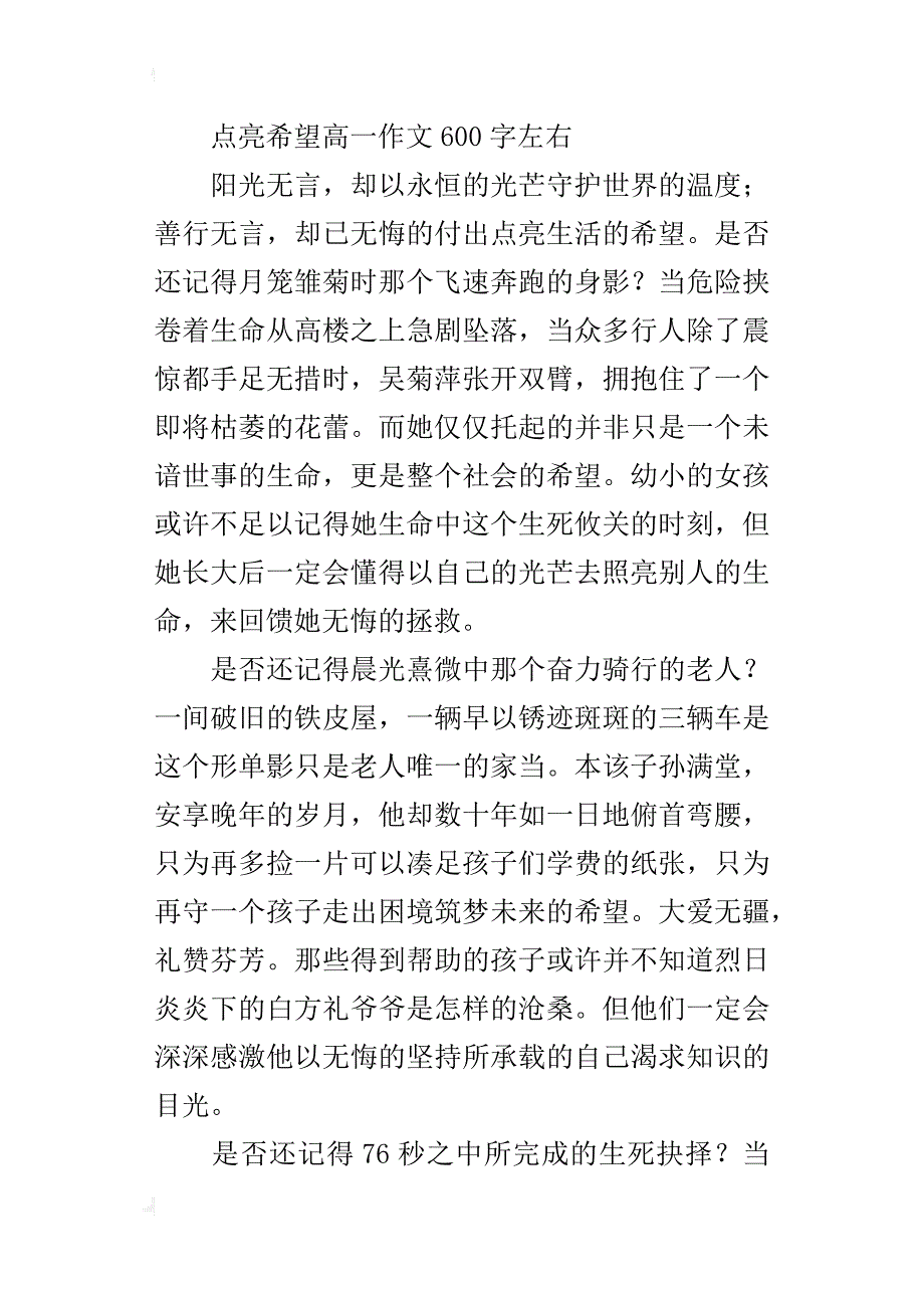 点亮希望高一600字左右作文_第3页