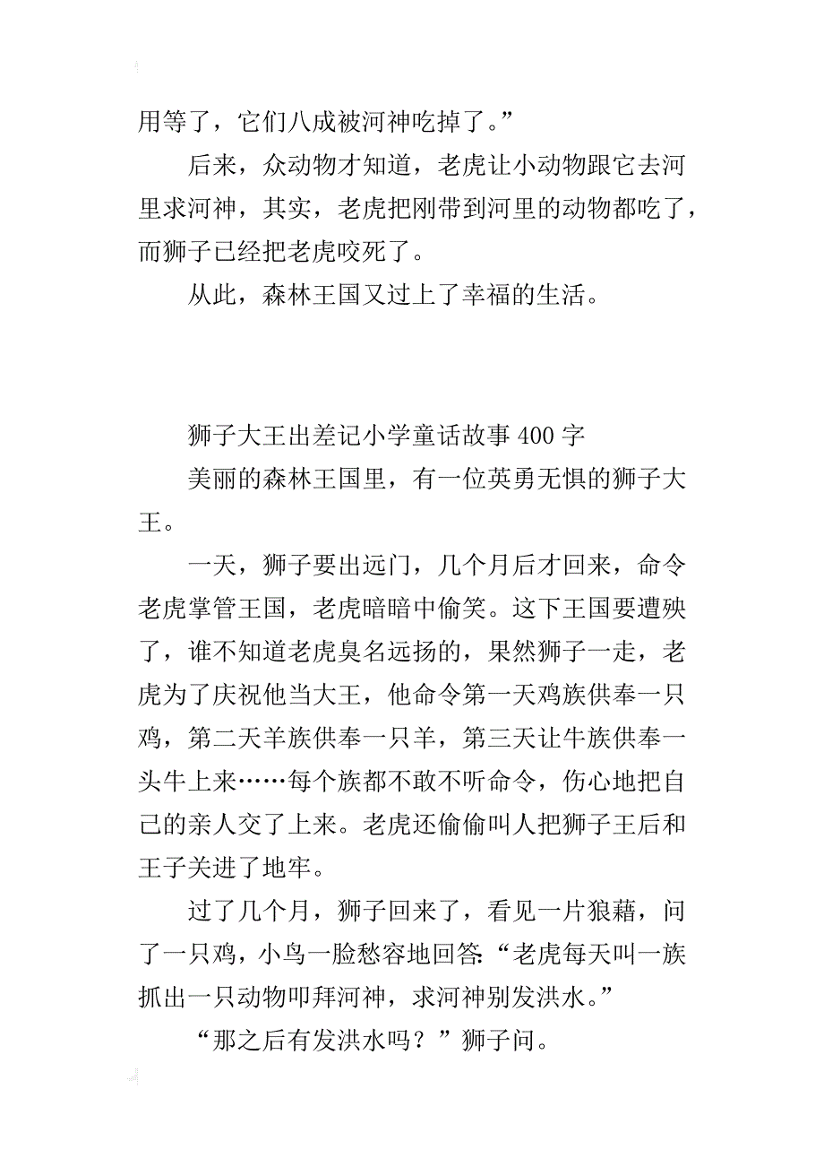 狮子大王出差记小学童话故事400字_第2页