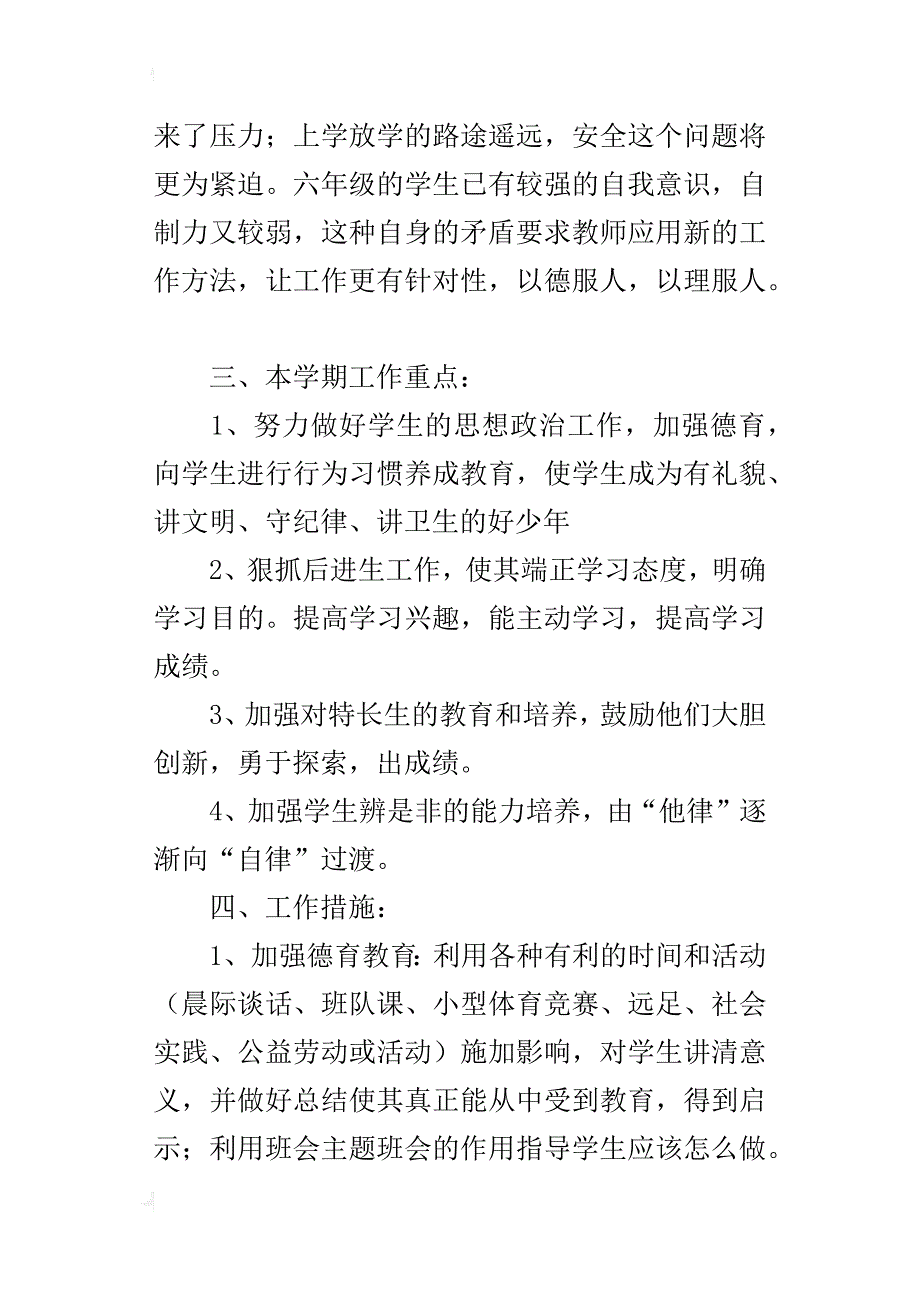 第一学期六年级班级工作计划_第2页