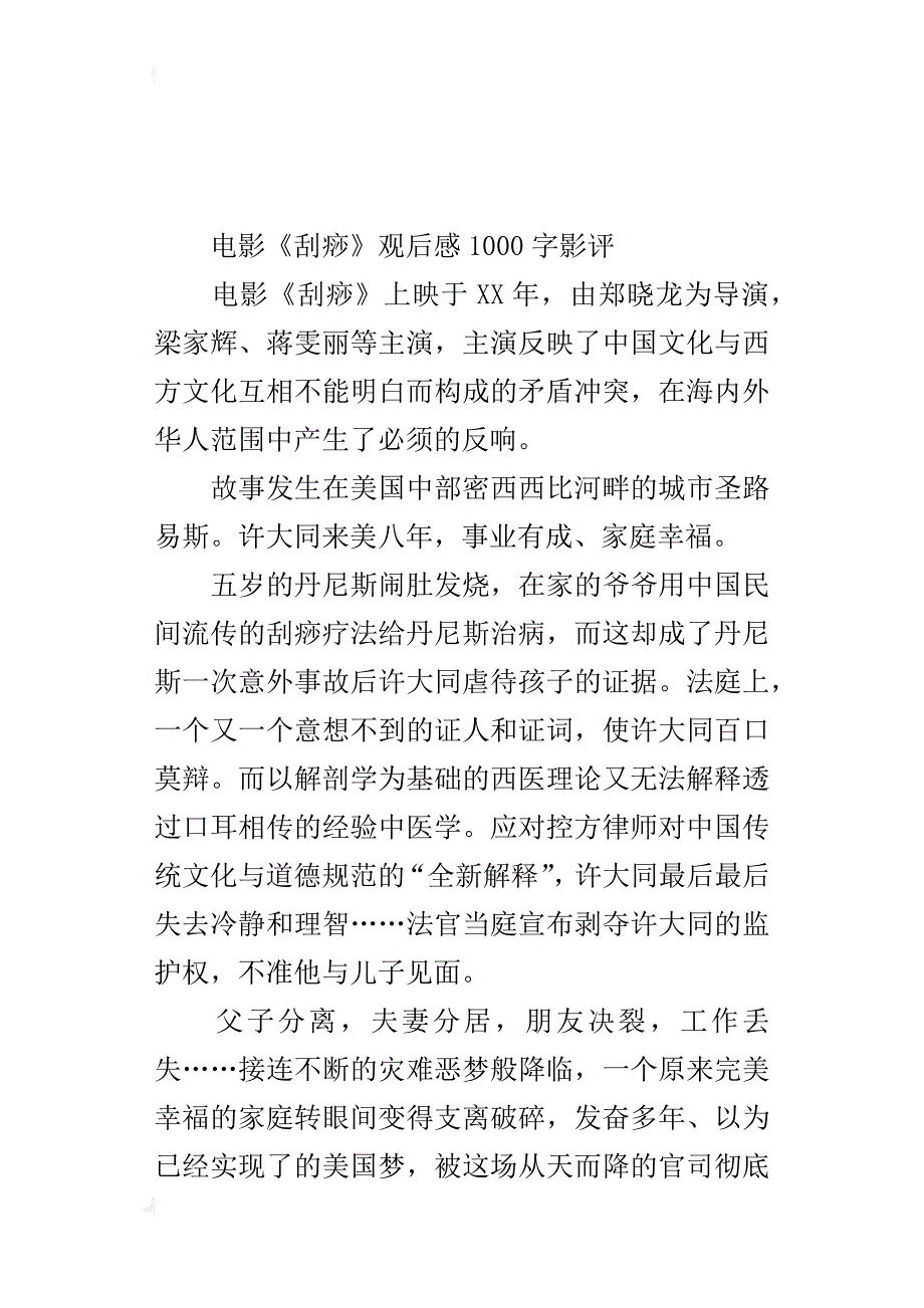 电影《刮痧》观后感1000字影评_第4页