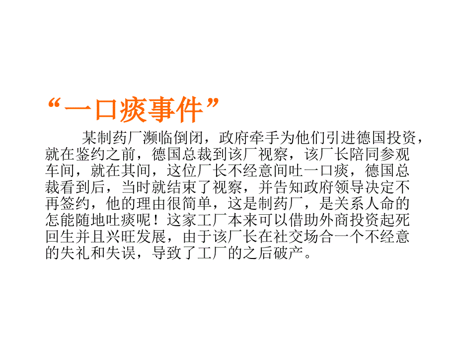 你的礼仪价值百万ppt课件_第2页