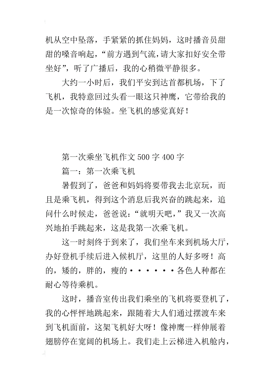 第一次乘坐飞机作文500字400字_第4页