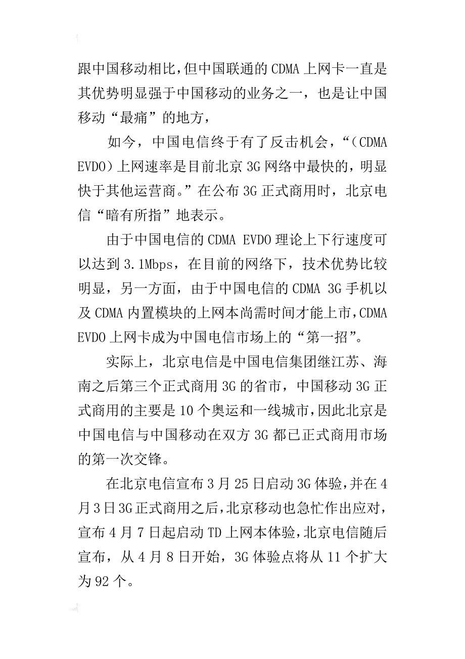 电信与移动首战3g上网卡_第2页