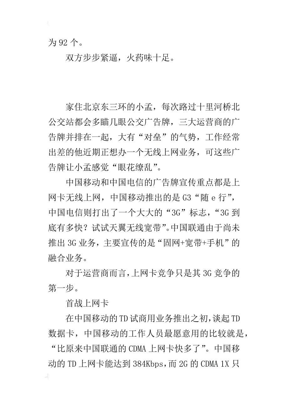 电信与移动首战3g上网卡_第5页