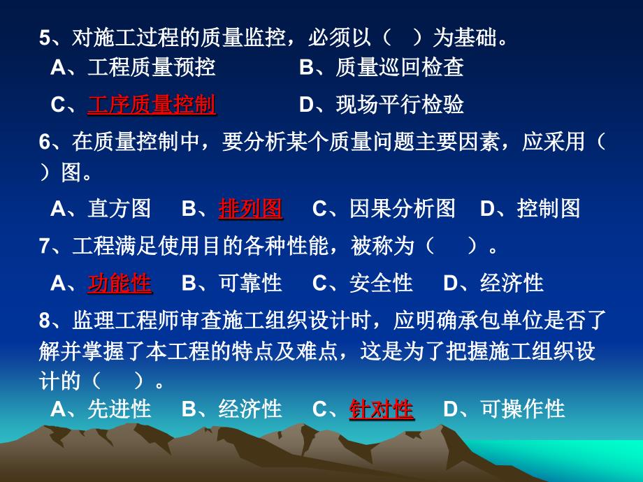 质量控制资料ppt课件_第2页