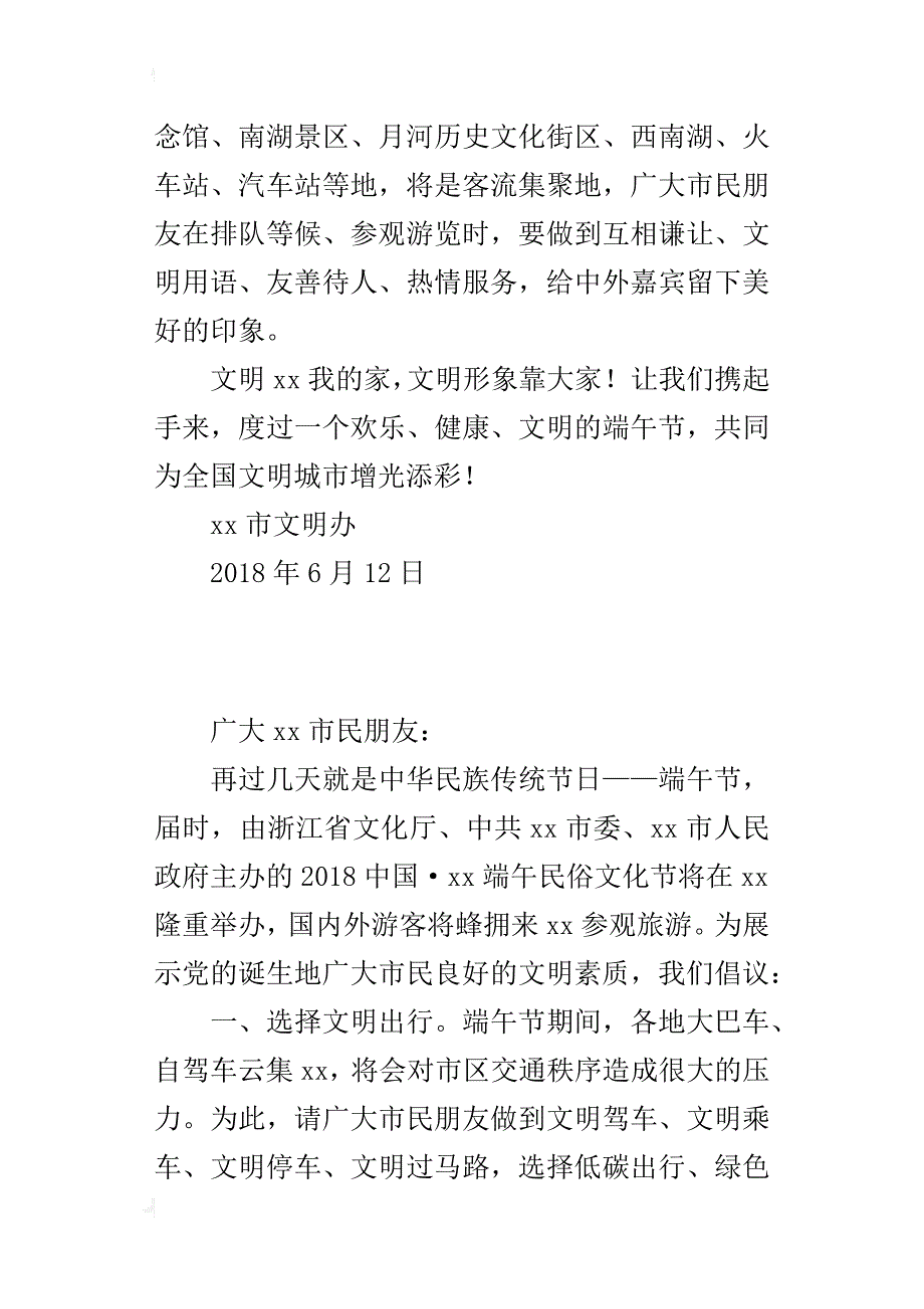 端午文明过节宣传材料_第2页