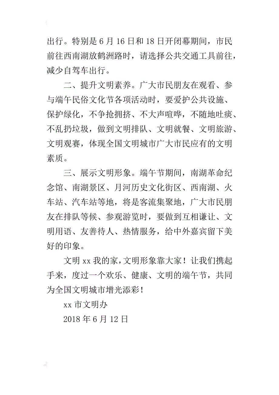 端午文明过节宣传材料_第3页