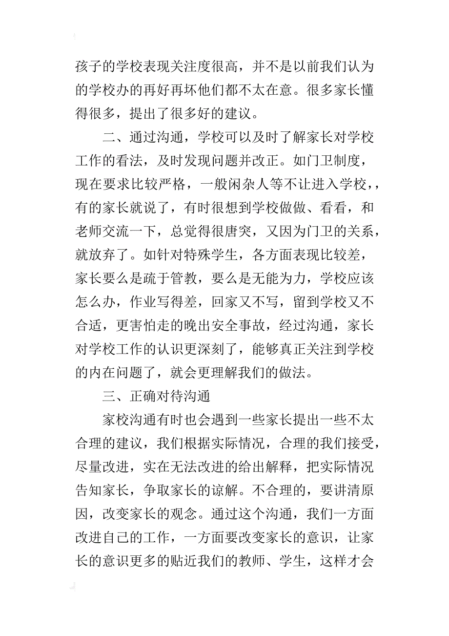 管理反思 家长开放日的实践与思考_第4页