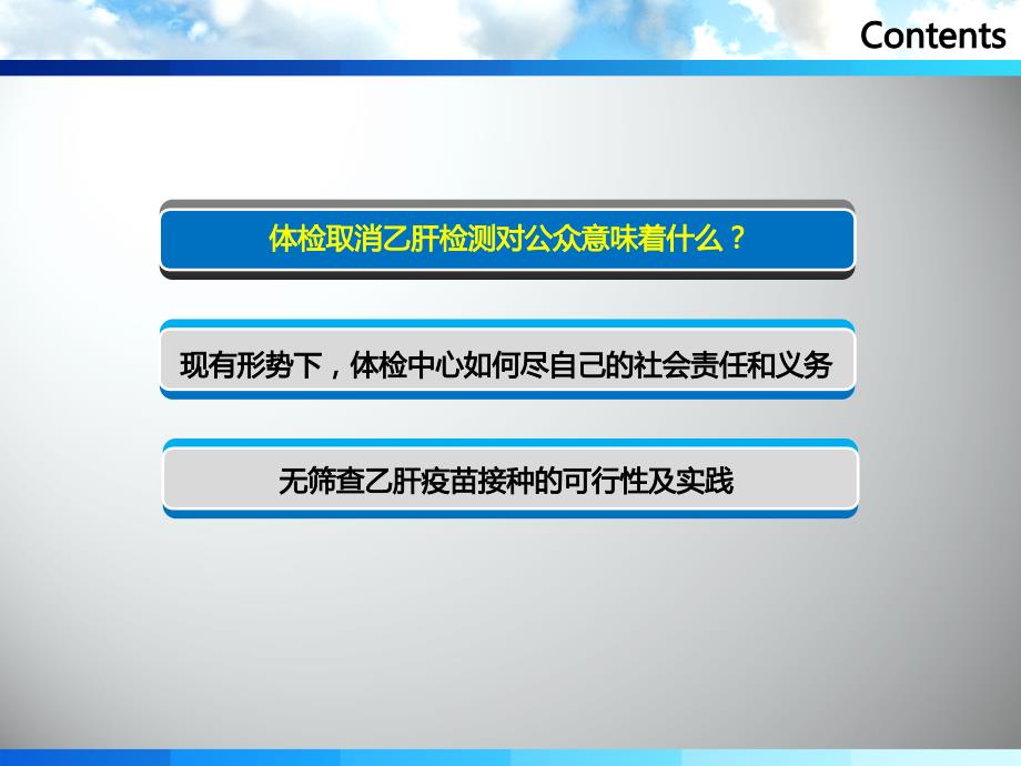 乙肝检测风险ppt课件(1)_第2页