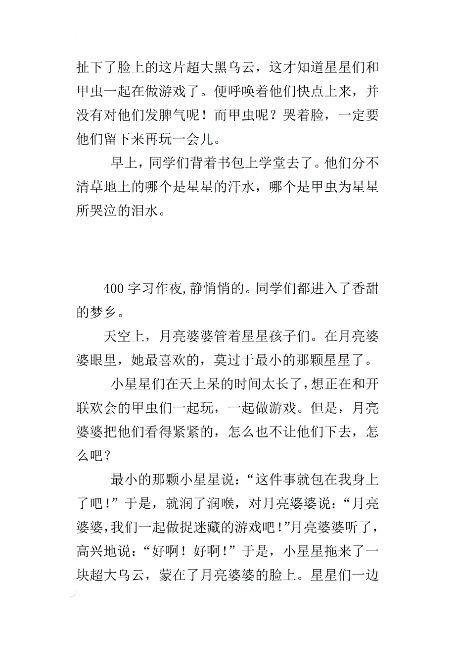 童话故事小作文 草坪上的汗水和泪水_第2页