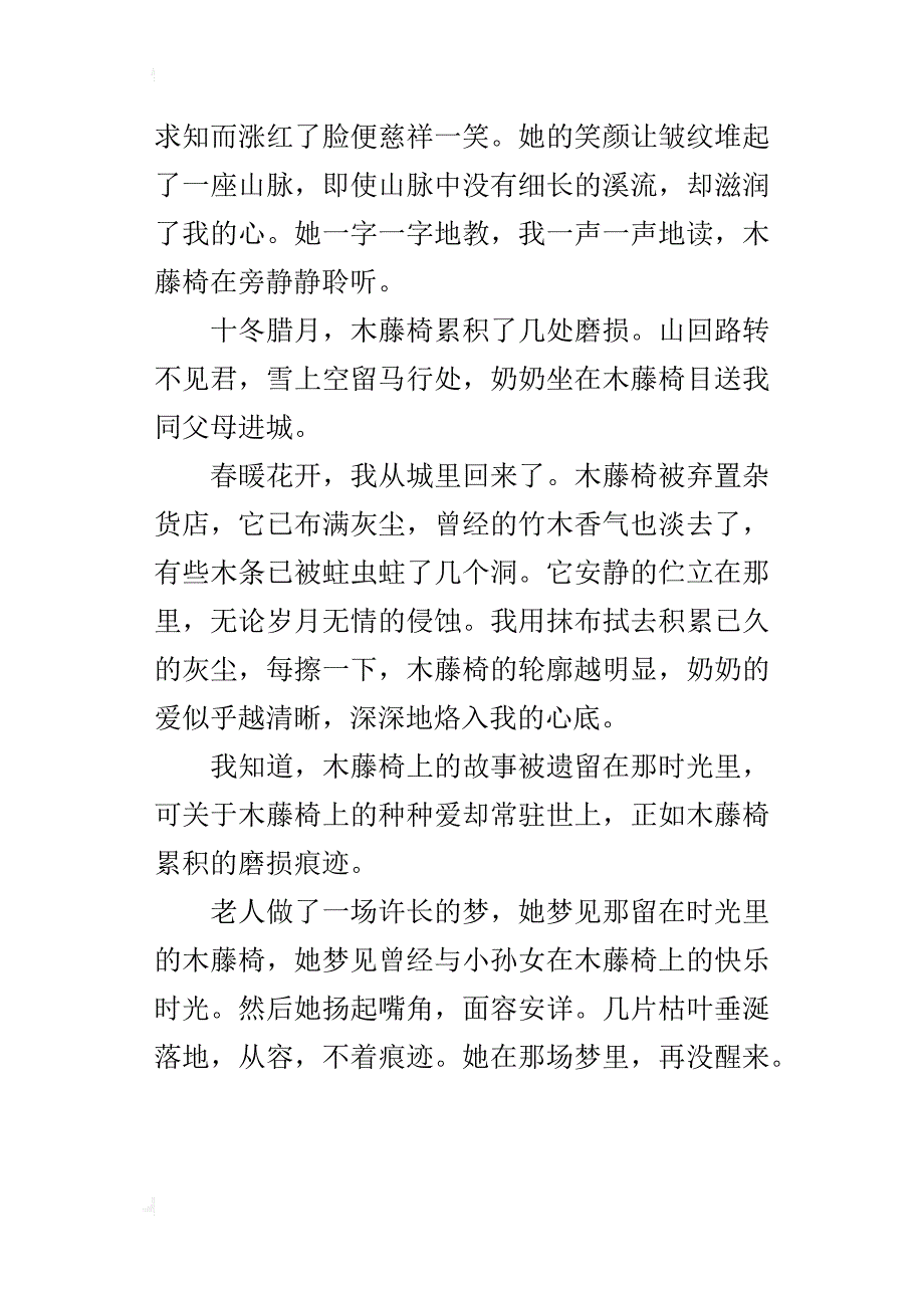 留在时光里的“木藤树”初中生优秀抒情作文_第2页