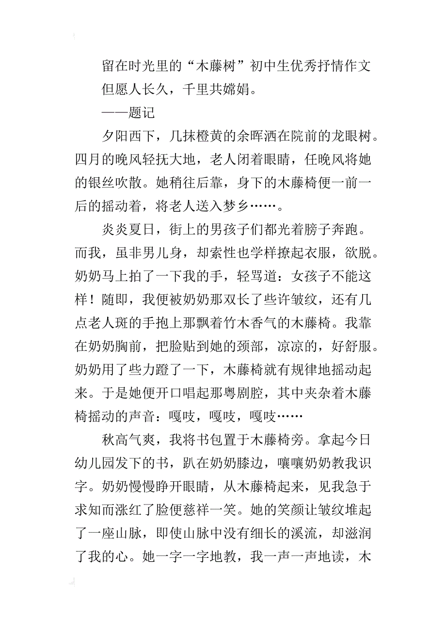 留在时光里的“木藤树”初中生优秀抒情作文_第3页