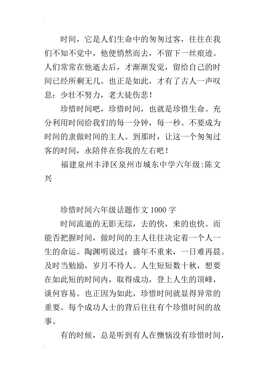 珍惜时间六年级话题作文1000字_第3页