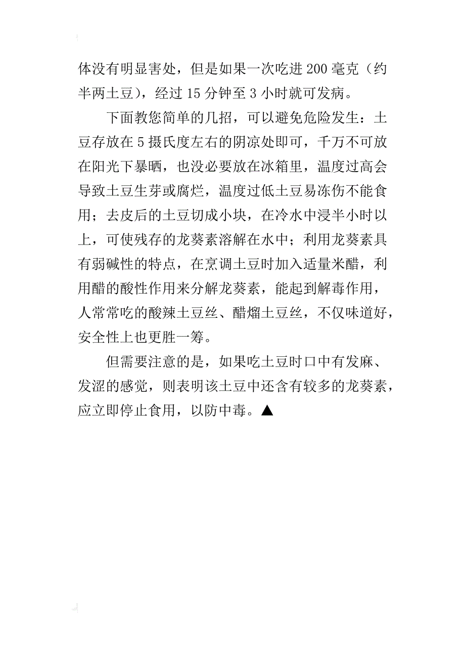 炒土豆放醋，能解毒_第4页