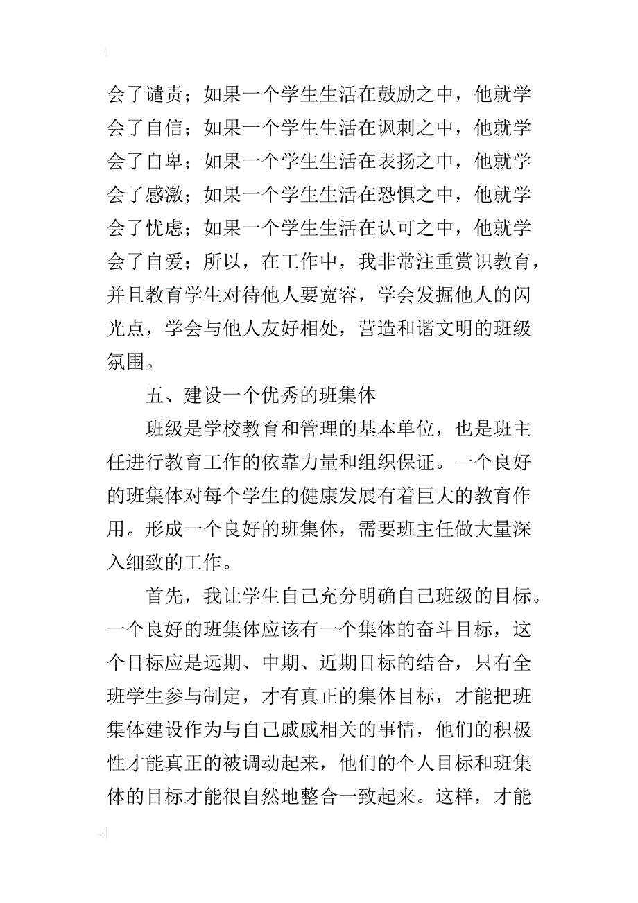 班主任工作的一点心得_第4页