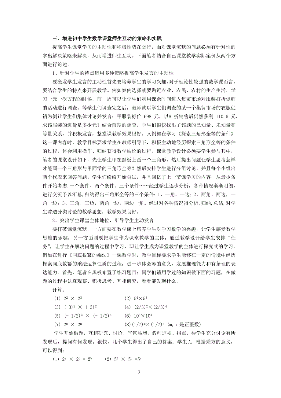 初中数学互动式教学的实践_第3页
