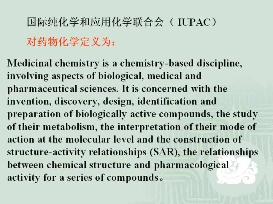 药物化学绪论ppt课件(1)_第5页