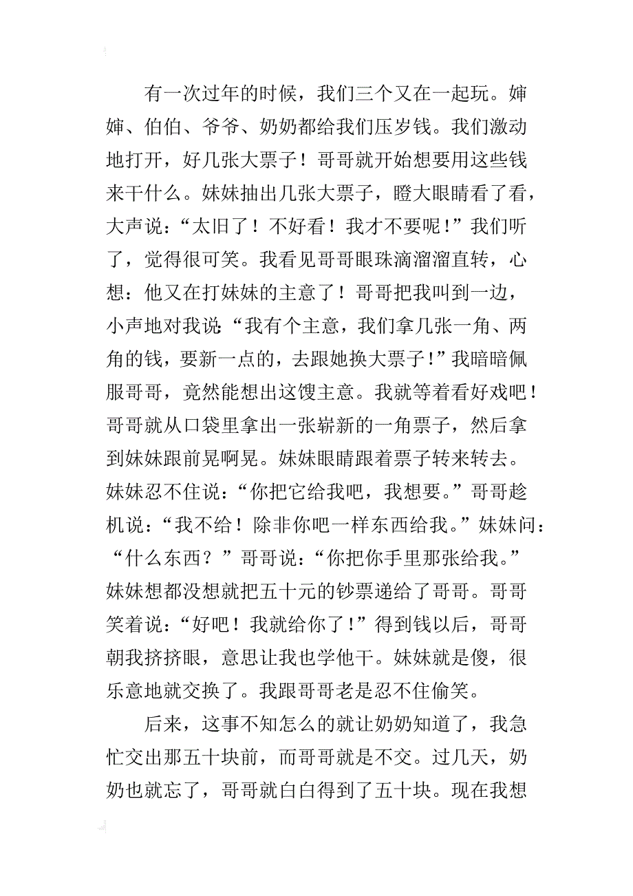 童年之梦七年级作文500字_第3页