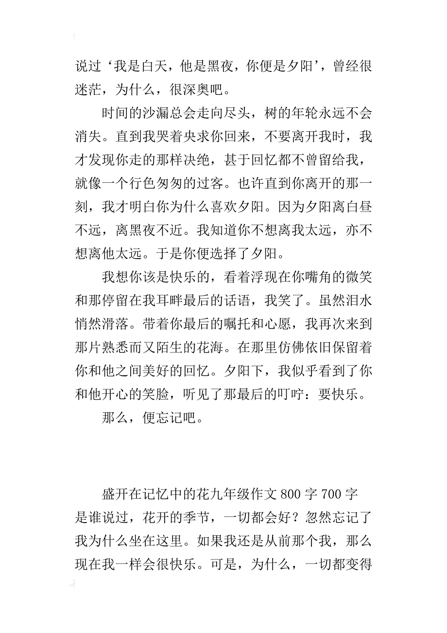 盛开在记忆中的花九年级作文800字700字_第2页