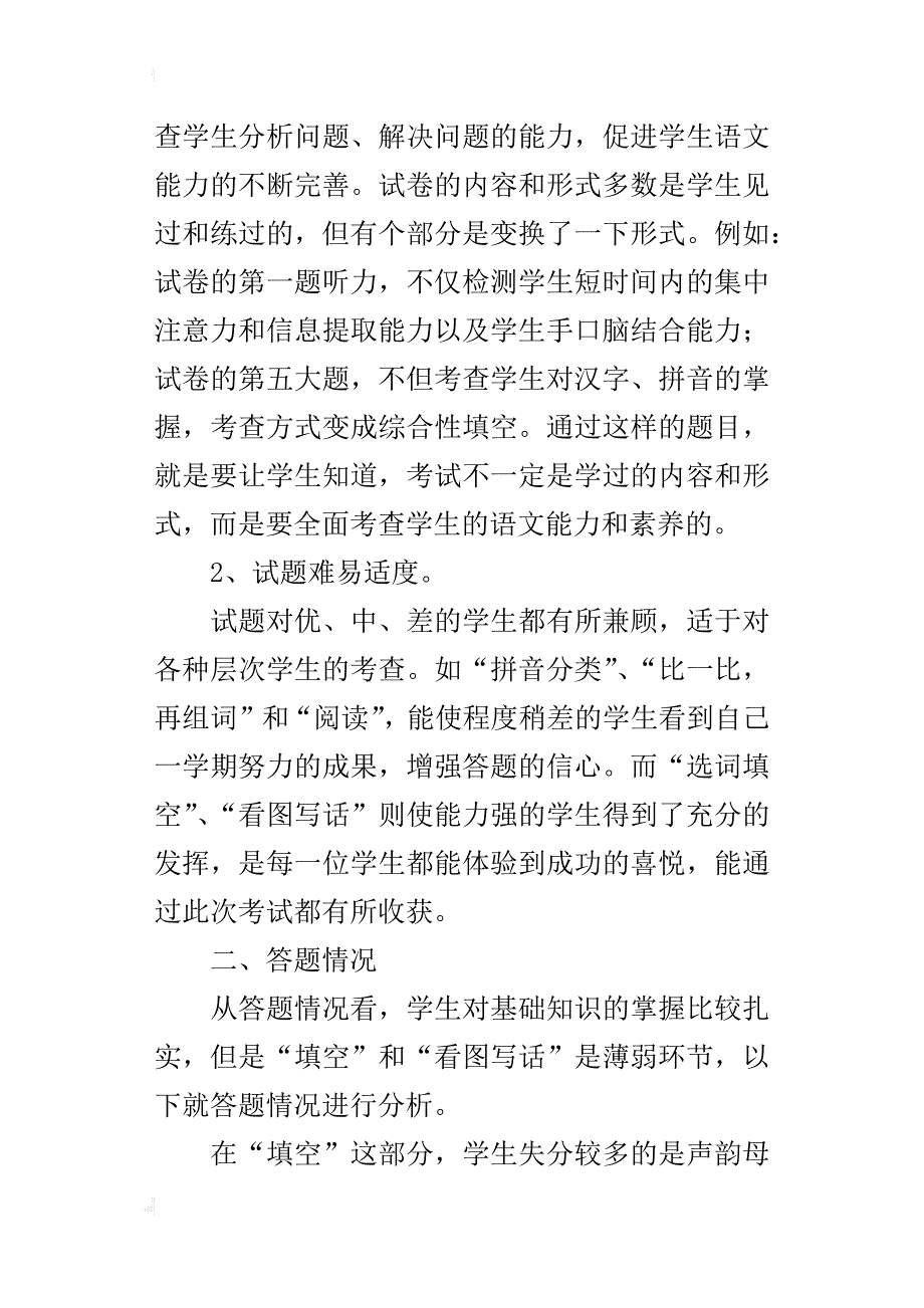 经开区实验小学一年级xx年秋期末测试质量分析_第2页