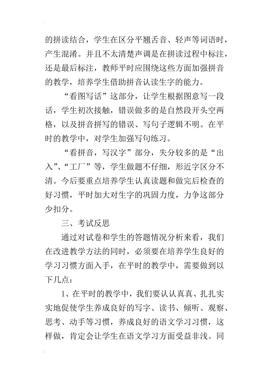 经开区实验小学一年级xx年秋期末测试质量分析_第3页