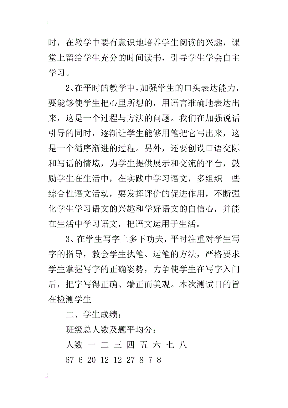 经开区实验小学一年级xx年秋期末测试质量分析_第4页