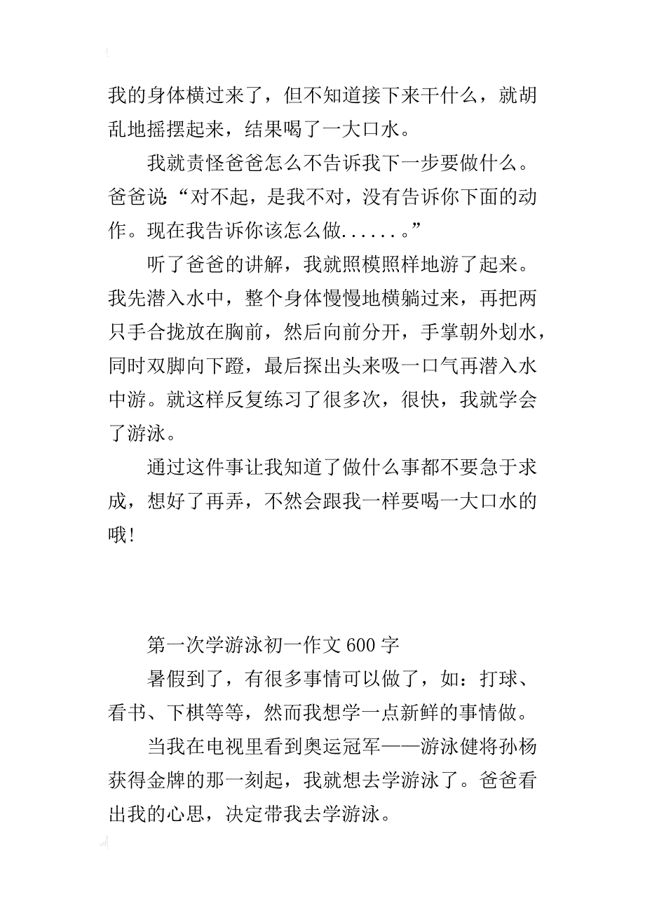 第一次学游泳初一作文600字_第3页