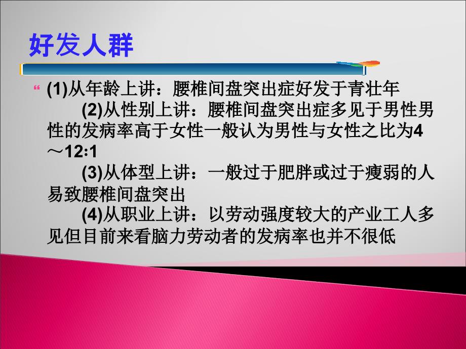 腰椎间盘突出症11ppt课件_第3页