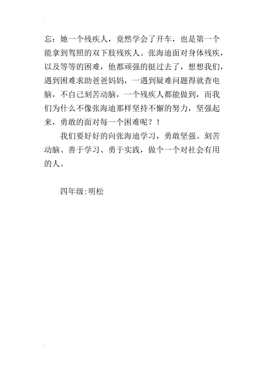 热爱生命的人四年级作文400字_第4页