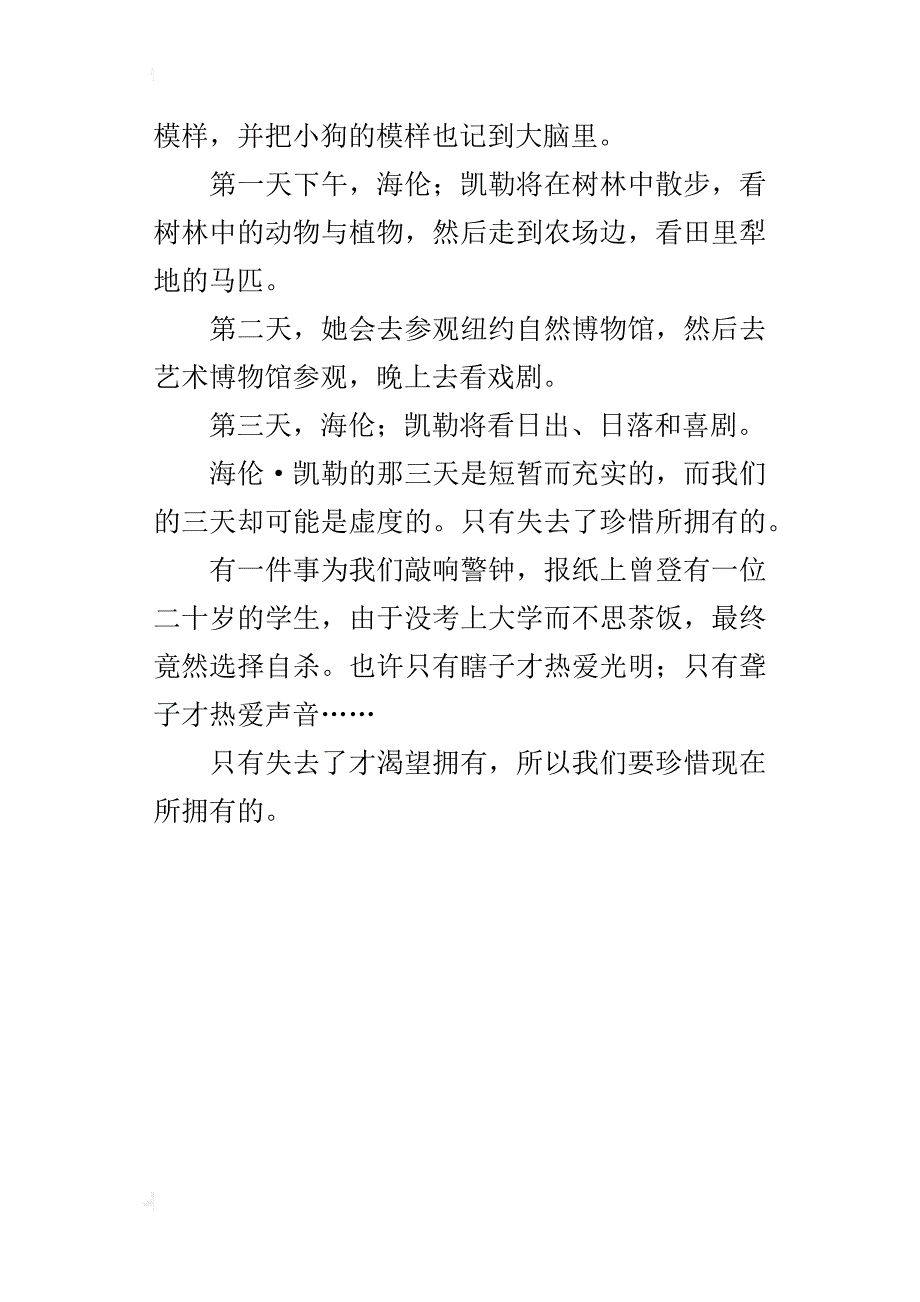 珍惜拥有小学生作文400字_第4页