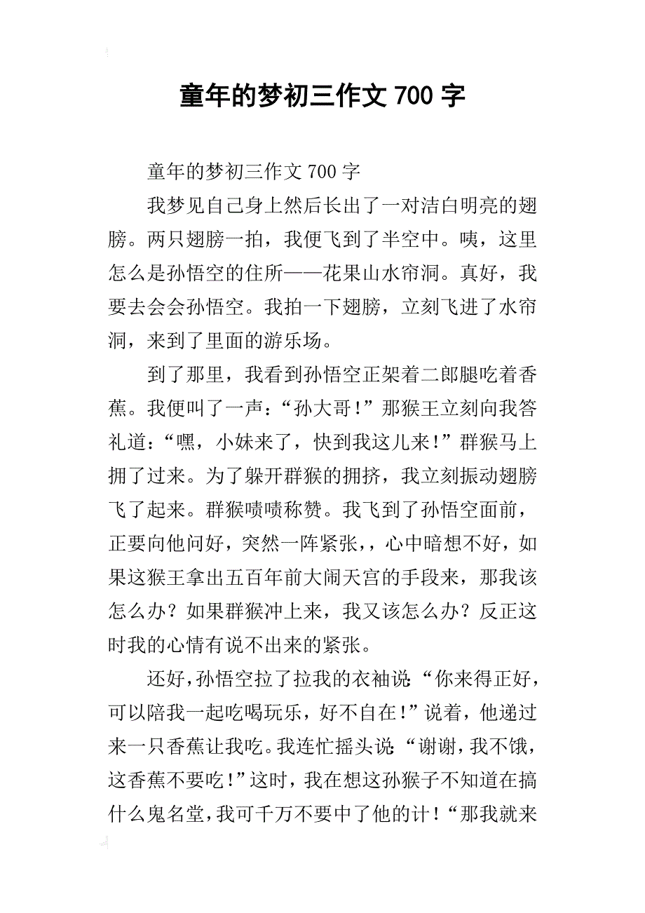 童年的梦初三作文700字_第1页