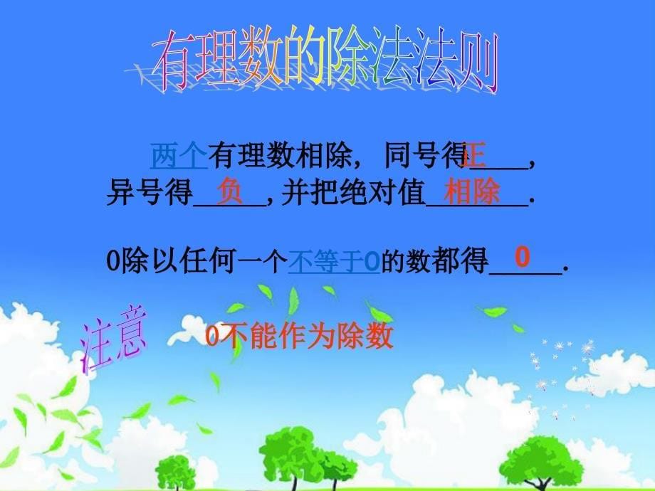 实验中学七年级数学优质公开课精选------《有理数除法》_第5页