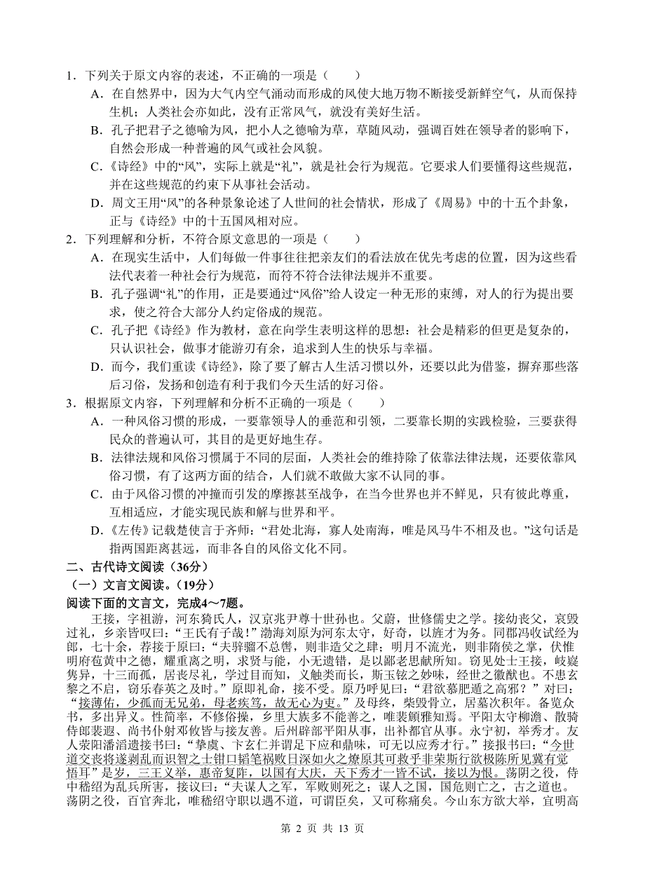 精校版2016太原二模语文试题 全word版 太原市2016年高三年级模拟试题(二)语文_第2页