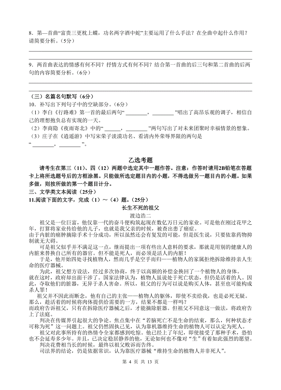 精校版2016太原二模语文试题 全word版 太原市2016年高三年级模拟试题(二)语文_第4页