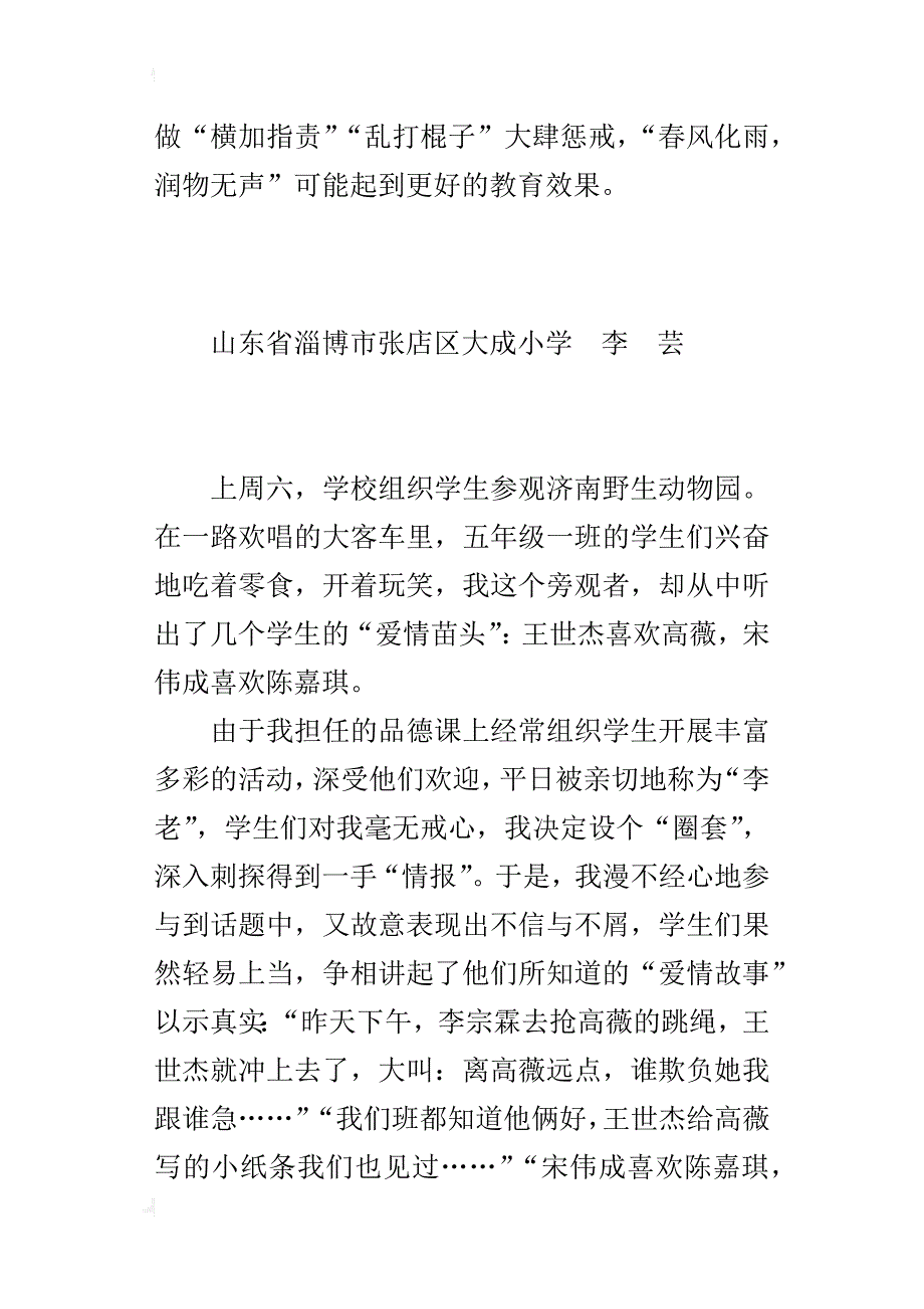 由小学生的“爱情故事”引发的思考_第4页