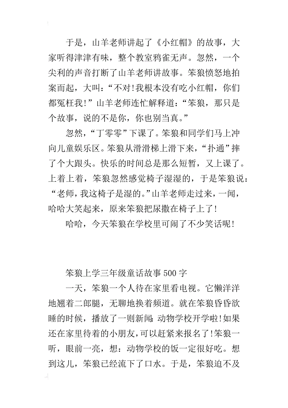 笨狼上学三年级童话故事500字_第2页