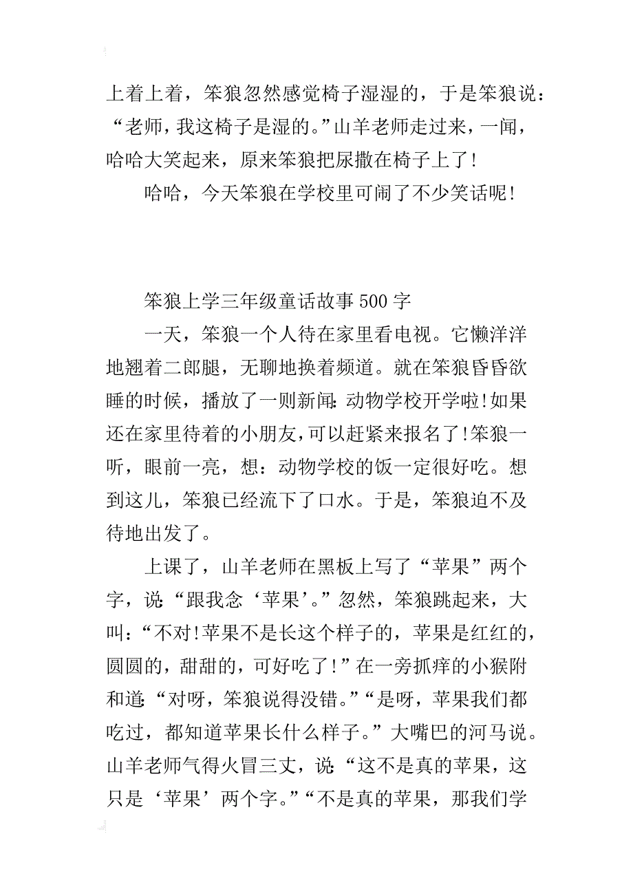 笨狼上学三年级童话故事500字_第4页