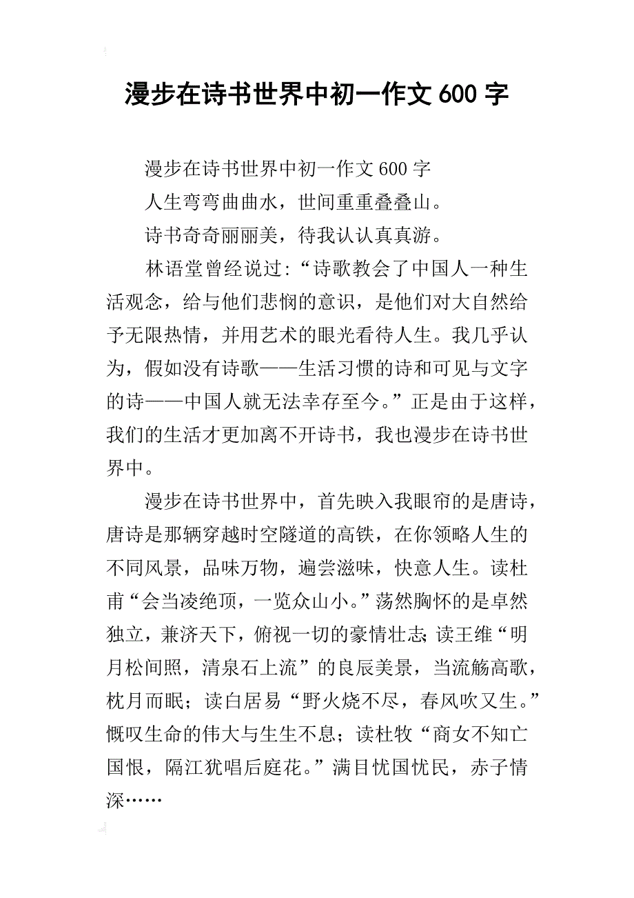 漫步在诗书世界中初一作文600字_第1页