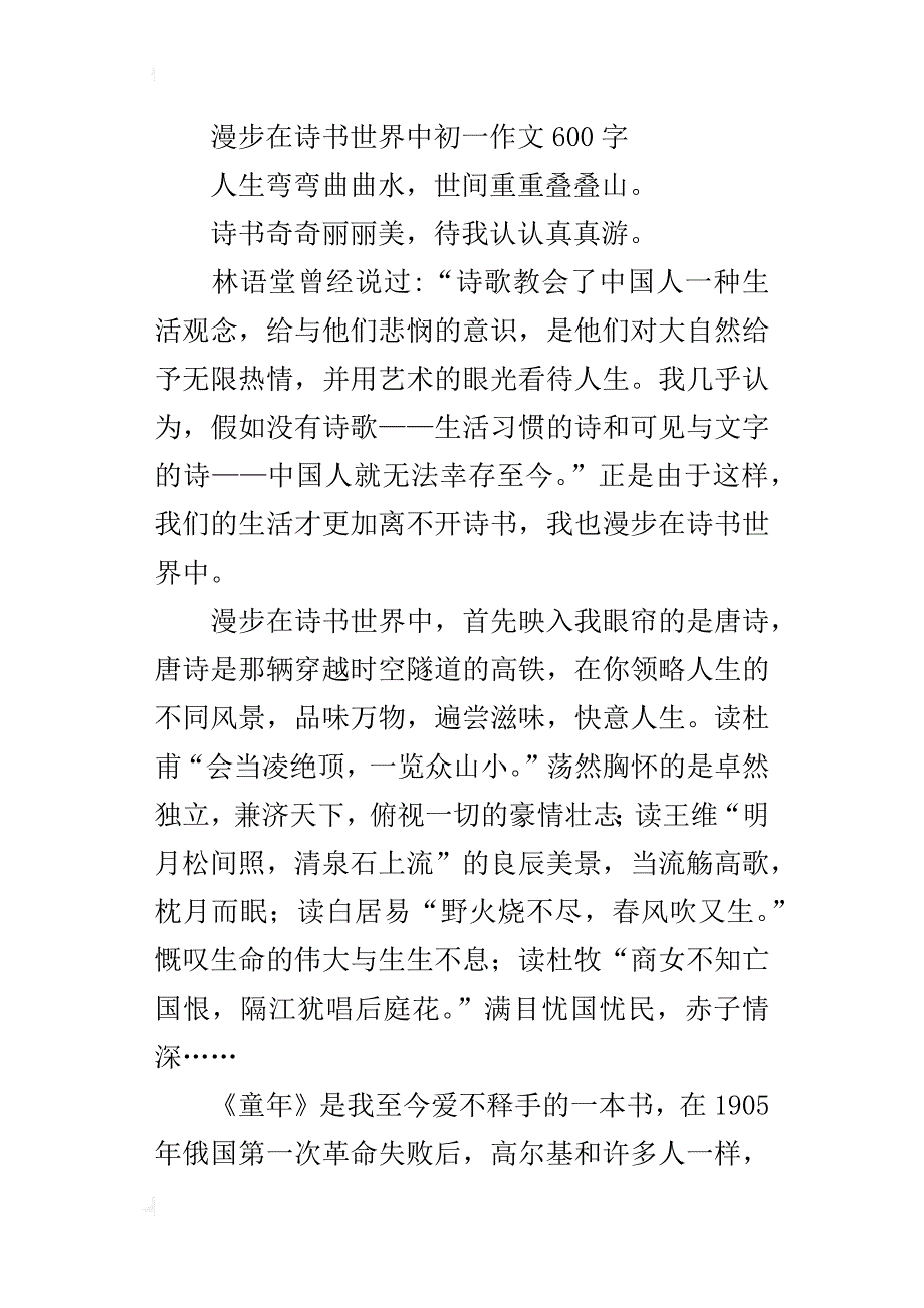 漫步在诗书世界中初一作文600字_第3页