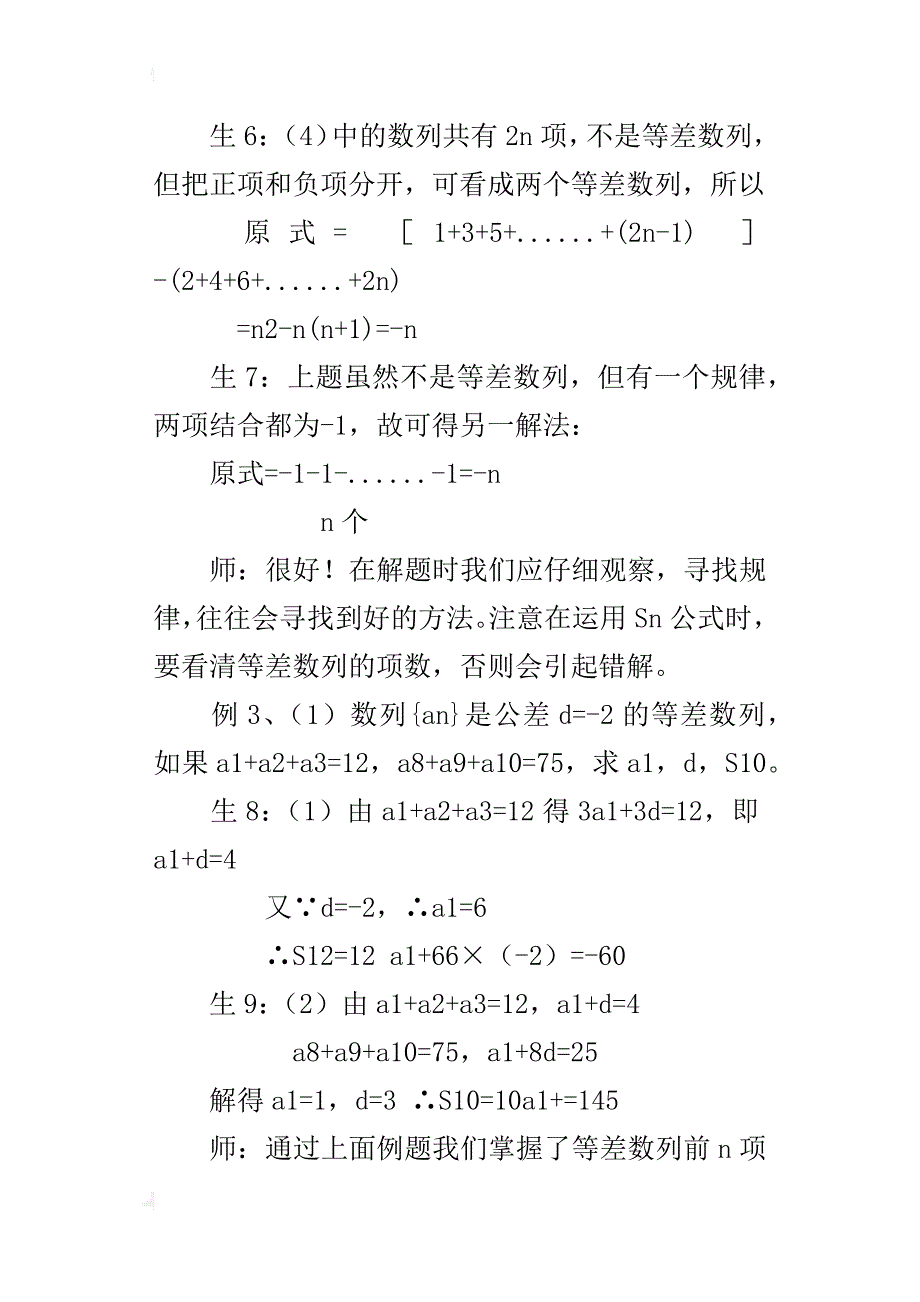 等差数列前n项和的教学反思笔记_第2页