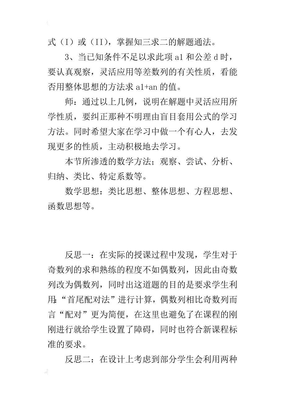 等差数列前n项和的教学反思笔记_第5页