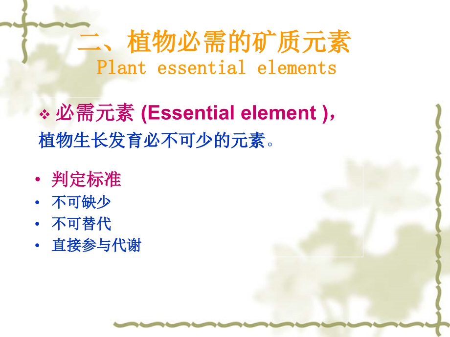 植物生理第二章ppt课件_第4页